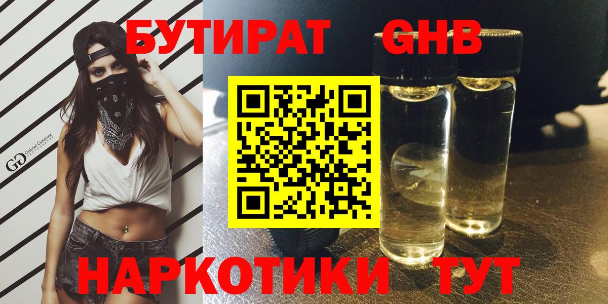 Курчалой  БУТИРАТ Butirat  Бутират  Вход с VPN 