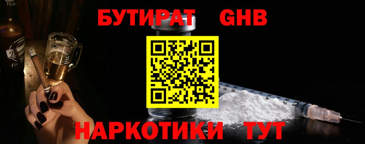 Бутират вода Курчалой