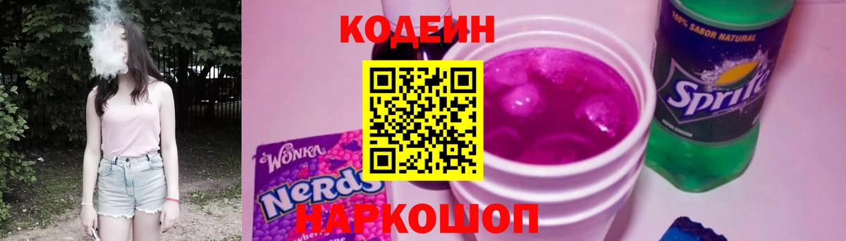 Курчалой  Кодеин Purple Drank  Кодеин Purple Drank  Вход с VPN 